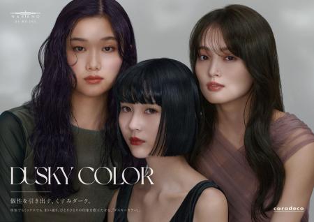 【中野製薬株式会社】ヘアカラーブランド「キャラデコ