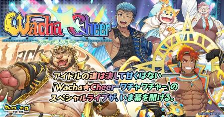 『クレイヴ・サーガ 神絆の導師』シナリオイベント「W