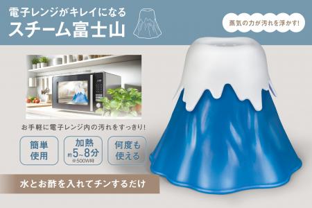 「富士山噴火」の影響で「電子レンジ」がキレイに？？