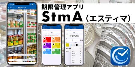 “大量一気読み”AsCodeで期限管理を革新する新アプリを