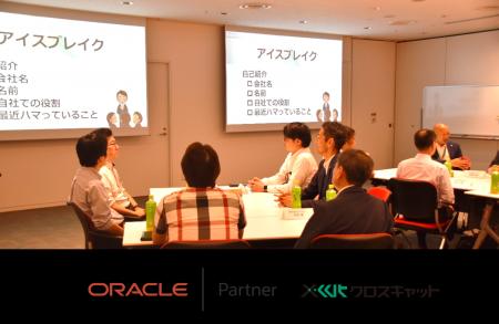 クロスキャット主催の「第4回Oracle Cloud Infrastruc