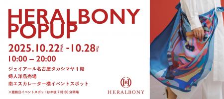 ヘラルボニー、10月22日よりジェイアール名古屋タカシ