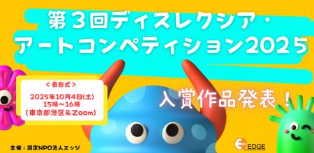 10月はディスレクシア月間！読み書きに困難さがあるデ