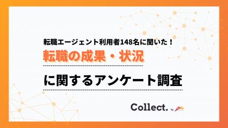 6割以上が年収アップを実感。転職エージェント利用者