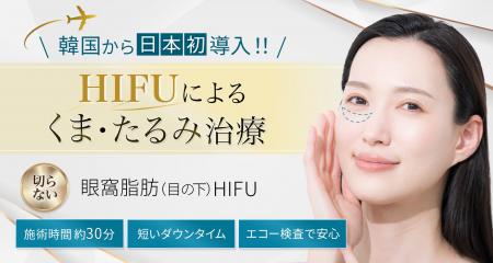 “目の下のふくらみ” に悩む女性、73.3％が『切らない