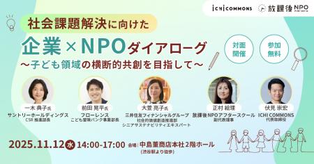 ICHI COMMONS株式会社と放課後NPOアフタースクールが