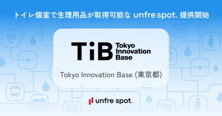 オモテテが unfre spot. を東京都に提供開始──トイレ