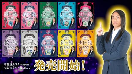 2026年は「火、笑い、子ども」がキーワード。予言が当