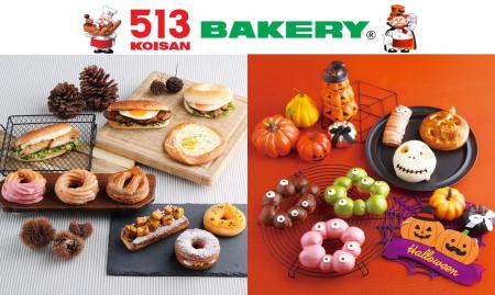 【513BAKERY】2025年10月は、「秋のグルメパンフェア