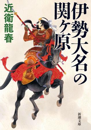 毛利・吉川の大軍と戦った＜夫婦の戦＞を描く傑作――近