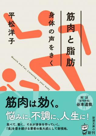 「食」を描き続ける著者の集大成にして新境地！　平松