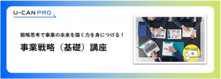 法人様向けeラーニング「事業戦略（基礎）講座」をリ