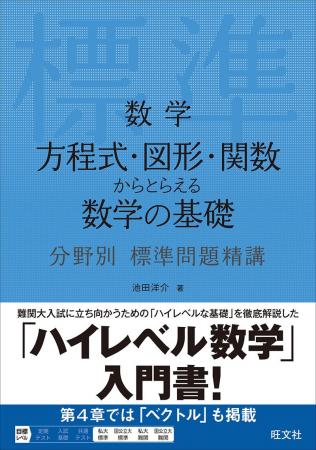 難関大学を目指す受験生のための「ハイレベル数学」入