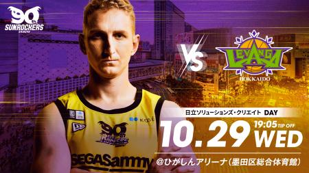 【10/29(水) 北海道戦】ゲームパートナーが株式会社日