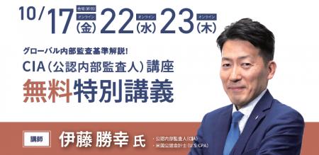 【好評につき追加開催】グローバル内部監査基準対応の
