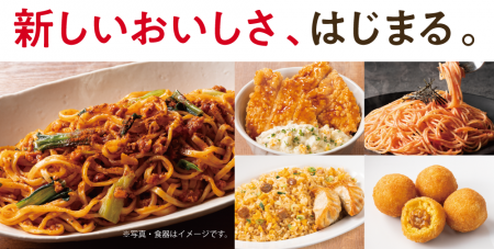 快活CLUB グランドメニューを10月6日（月）に一新　～