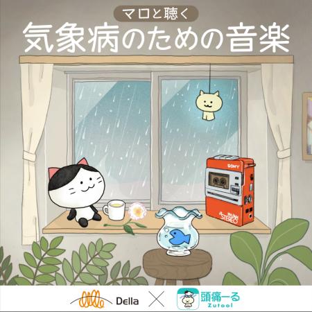 【国内2,300万DL/月間ユーザー数100万人】気象病対策