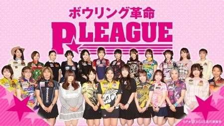 【BS日テレ】ボウリング革命Ｐ★ＬＥＡＧＵＥ水曜へ引