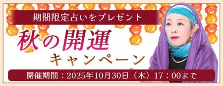 2025年下半期の運勢｜マヤ暦で占う、あなたの総合運・