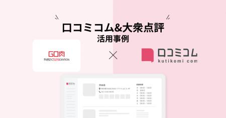 【売上350万→1,000万へ】「焼肉529」を運営する株式会