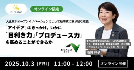 【10月3日(金)11:00～ 無料オンラインセミナー】大企
