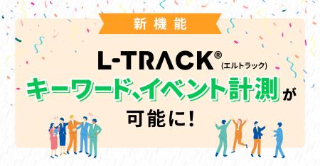 LINEトーク上でのキーワードを「イベント成果」として