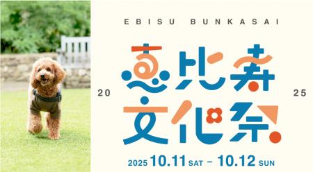 恵比寿文化祭 2025にミシュワンが参加！ワンちゃんと