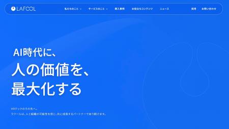 ラフール、コーポレートサイトを刷新。「人×データ×AI