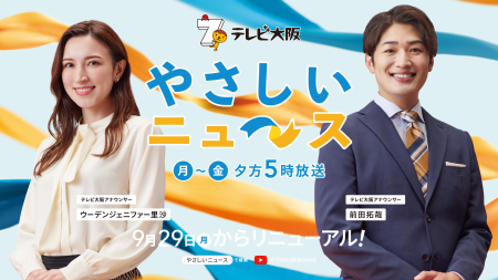 前田拓哉アナ＆ウーデンアナがメインキャスターに！テ