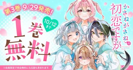 「ヤングアニマルWeb」人気作品『かさねがさねの初恋