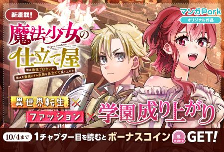 コイン配布の新連載記念キャンペーンも実施！異世界転
