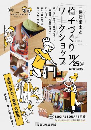 【SOCIALSQUARE尼崎店】2025年10月25日（土）「一級建