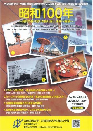 大阪国際大学・大阪国際大学短期大学部　地域協utf-8