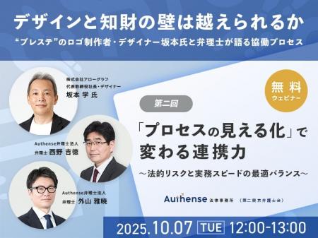 【無料ウェビナー開催2025.10.7】第2回【デザインと知