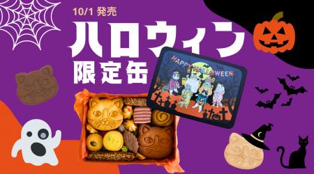 【ハロウィン限定】NEKO LABのクッキー缶に仮装猫の限
