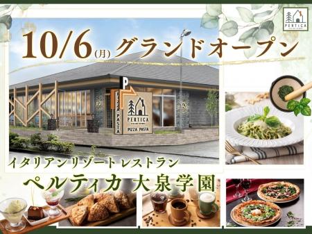 【ペットと愉しめるテラス席も完備！】五感をくすぐる