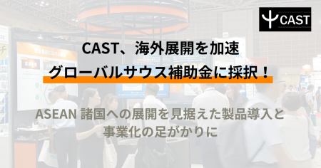 CAST、マレーシア・インドネシア共和国/産業保全DXに