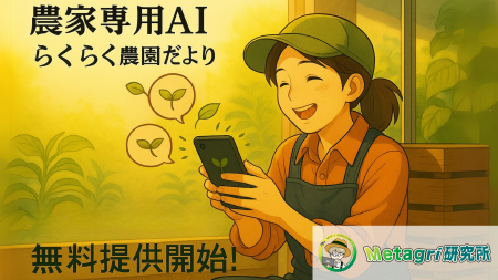 産直EC時代の農家が抱える「嬉しい悲鳴」問題、AI返信
