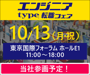 アイエスエフネット、10月13日開催の「typeエンジニア