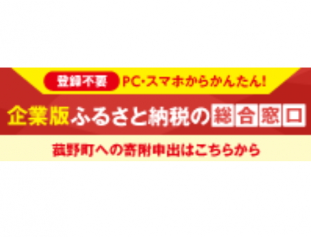 株式会社シンコーワが菰野町へ企業版ふるさと納税を実