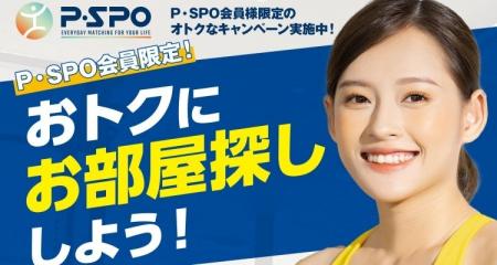 【P・SPO会員限定】三福綜合不動産、松山の賃貸マンシ
