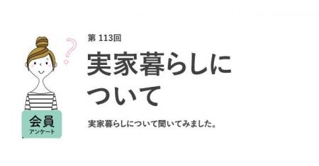 20代30代の4割が実家暮らし！理由は「お金がない」。6