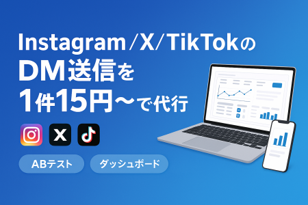 DM Booster（ディーエム・ブースター）提供開始――Inst