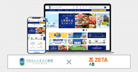 ANAあきんどが運営するふるさと納税サイト『ANAのふる