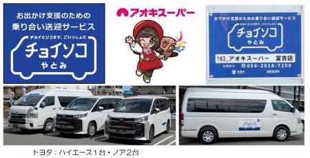 地域の移動手段を拡充！高齢者の外出促進に貢献♪お出