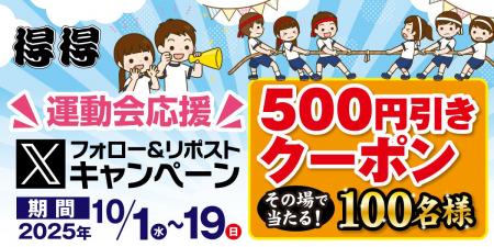 【得得】10/1（水）20時～その場で「得得デジタルクー