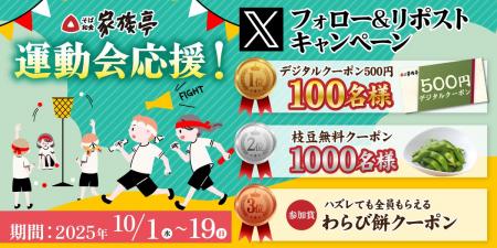 【家族亭】10/1(水)20時～開催！その場で「デジタルク