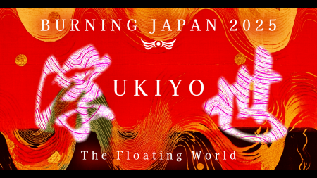 燃え上がる一瞬を、共に生きる。【Burning Japan 2025