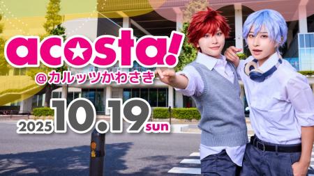 コスプレでスポーツを楽しむ「秋の大運動会」も！「ス