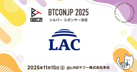 【 #BTCONJP 2025】「株式会社ラック」シルバースポン